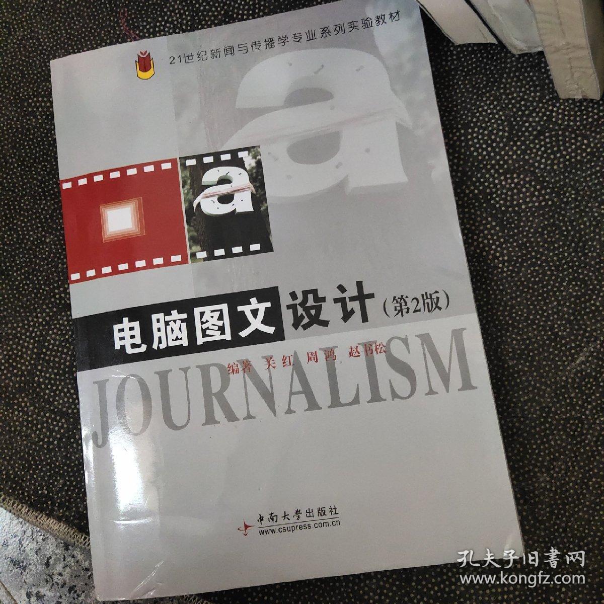 电脑图文设计(第2版)
