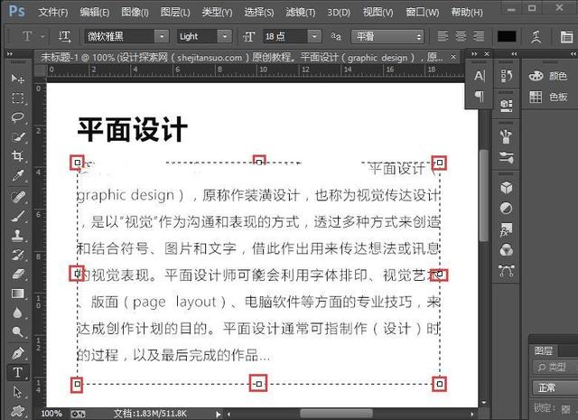 PS图文排版~正确运用文字和图片