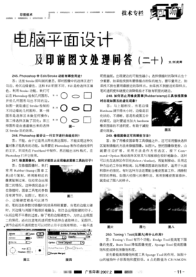电脑平面设计及印前图文处理问答(二十)